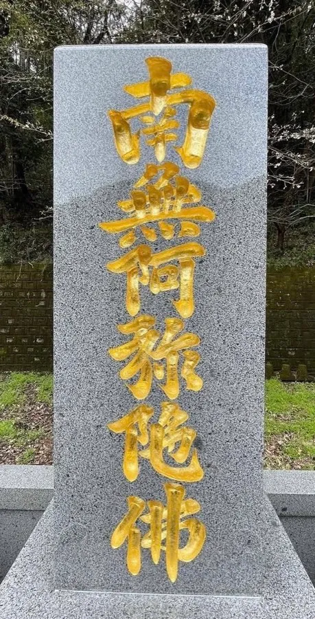 福岡近郊｜文字色の入れ直しの作業後（お墓清掃・お墓参り代行）